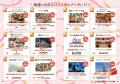 この秋は横浜西区の商店街を利用して、豪華景品をGET