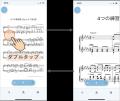 スマホやタブレットで手軽に楽譜を表示・再生できる『
