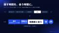 市場に出る、その前に。不動産仕入れプラットフォーム