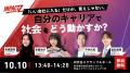 【開催直前】Z世代×大人世代の交流の場「IMPACT Z 202