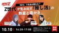 【開催直前】Z世代×大人世代の交流の場「IMPACT Z 202