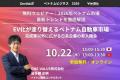 【無料セミナー】「EV化で変わるベトナム自動車市場、