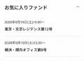 不動産クラウドファンディングの募集予定をまとめて確