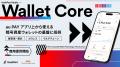 HashPort、au PAY アプリ上から使える暗号資産ウォレ