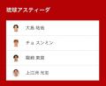 ノジマＴリーグ 2026-2027シーズン 公式戦 10月3日(土