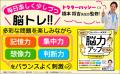 新刊『脳を元気にする新習慣！医師がすすめる　脳力ア