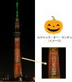 東京スカイツリータウン(R)のハロウィンイベント