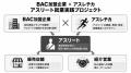 ビジネスアスリートを育てる「アスレチカ」が、「アス