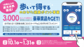 【福岡県直方市民限定】歩く、記録する、健診を受ける