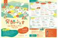 【新潟・佐潟】「発酵ふぇす」10月10日(土)・11日(日)
