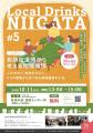 【新潟・佐潟】「発酵ふぇす」10月10日(土)・11日(日)