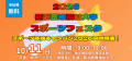【新潟医療福祉大学】10/11（日）スポーツフェスタ開