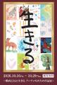 筋ジストロフィーの患者さんが描いた絵画や工芸作品展 筋ジストロフィーの患者さんが描いた絵画や工芸作品展