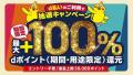 10月開始の「d払い」エリアキャンペーン