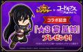 【LINE GAME】「LINE レンジャー」、『コードギアス　