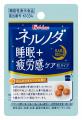 「ネルノダ 粒タイプ」がGABAの”疲労感緩和”の機能性
