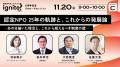 京都市長・松井孝治氏、Nathan Chappell氏らが登壇! 京都市長・松井孝治氏、Nathan Chappell氏らが登壇!