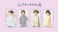 【petit main】応募総数650名超!15周年記念「プティ 【petit main】応募総数650名超!15周年記念「プティ