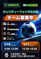 ラモス親子設立「CARIOCA FC」開幕3連勝、15得点・無
