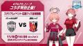 【国立開催】11/8(日)vs.浦和レッズ「Rakuten SUPER M 【国立開催】11/8(日)vs.浦和レッズ「Rakuten SUPER M