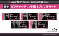 L'Arc-en-Cielと「ROUND1」のコラボキャンペーンが開