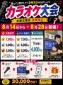 【予約率97%超え！】 フィットネス×健康カラオケの新