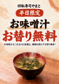 平日限定、味噌汁お替り無料!回転寿司やまと・おさか 平日限定、味噌汁お替り無料!回転寿司やまと・おさか