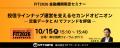 NTTデータ・エービック、「FIT2026」に出展 投信ライ