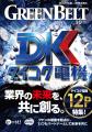 「DK-SIS INFINITY」に新機能「AIコメント」を実装 機