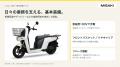 三崎未来電子の電動バイク「L-noa」、文京区の訪問介