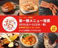 日本中の絶品エビ・カニ料理が大集結！「エビカニフェ