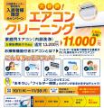 【愛媛・松山】三福管理センター　オーナー様向け特別