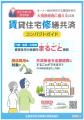 【愛媛・松山】三福管理センター　オーナー様向け特別