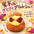 【冷TAKU】秋の味覚「お芋スイーツ」の販売を開始！冷