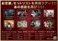 【10/3(土)17時30分より】Psycho le Cemu Tour 2026「