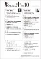 医療情報誌 月刊『集中』2026年10月号 巻頭インタビュ