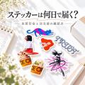 ME-Q、オリジナルステッカー制作ガイド特設カテゴリを