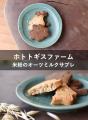 未来369、国産ピュアオーツミルクを使ったコラボスイ
