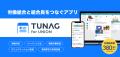 より良い職場づくりに取り組む労働組合を称える「UNIO