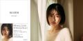 セクシー女優引退を表明したMINAMO、初の半自伝的小説