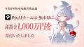 AI創作プラットフォーム「PixAI」、令和8年熊本地震へ