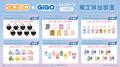 「『SKZOO』×GiGOキャンペーン WINTER」開催のお知ら