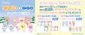 「『SKZOO』×GiGOキャンペーン WINTER」開催のお知ら