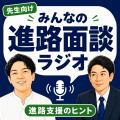 中高生のキャリア教育を支援する株式会社キャリア教育