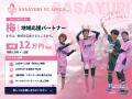 滋賀・甲賀から女子サッカーの未来を切り拓く「SASAYU