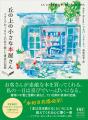 〈本好き＆書店好きは必読！〉世界25か国で出版、各地
