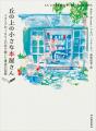 〈本好き＆書店好きは必読！〉世界25か国で出版、各地
