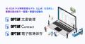 AI・PC・スマホによる業務効率化とサイバーセキュリテ