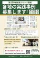 日本農業新聞「学校給食アワード」対象事例を募集！