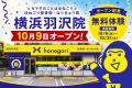 FMヨコハマ・NACK5でおなじみ「スズえもん」が横浜羽